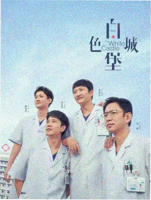欧美高清悬疑剧 玻璃温室 海报